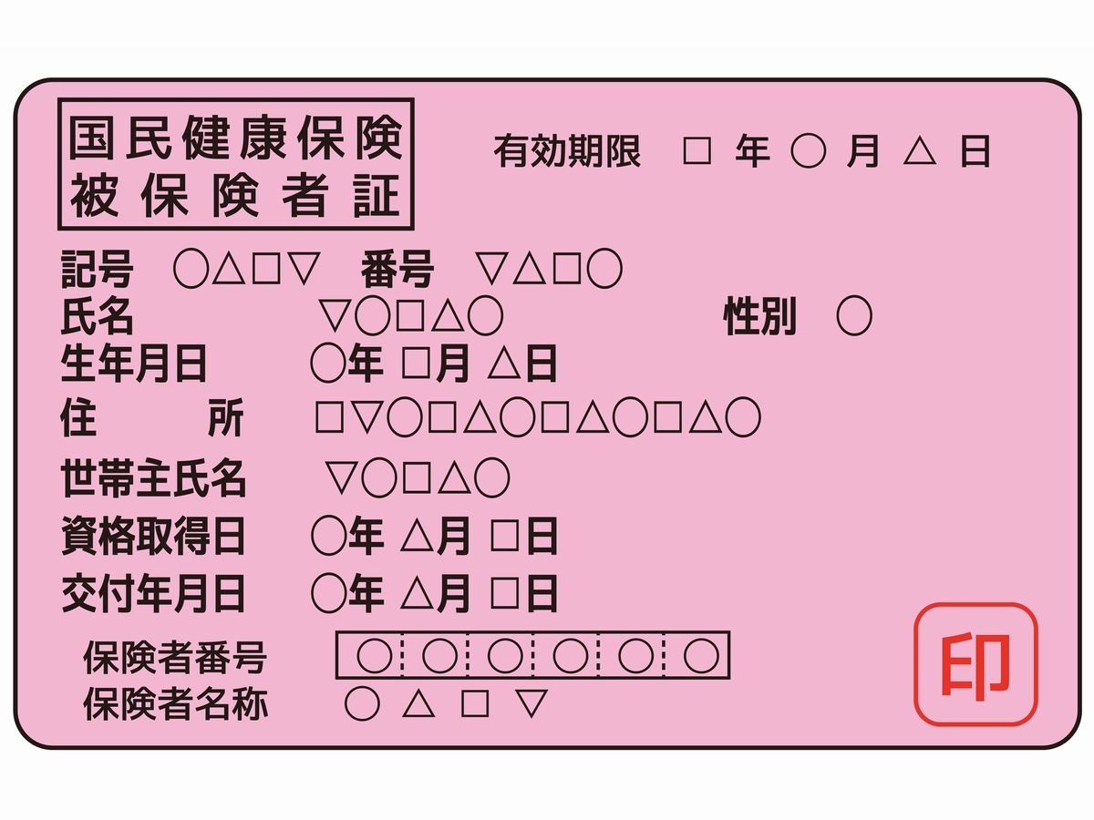4月から始まった国民健康保険の新制度で、保険料は下がるか シニアガイド 4月から始まった国民健康保険の新制度で、保険料は下がるか シニアガイド