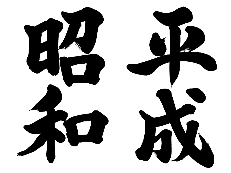 平成生まれ は人口の26 5 戦後生まれ は 6 シニアガイド